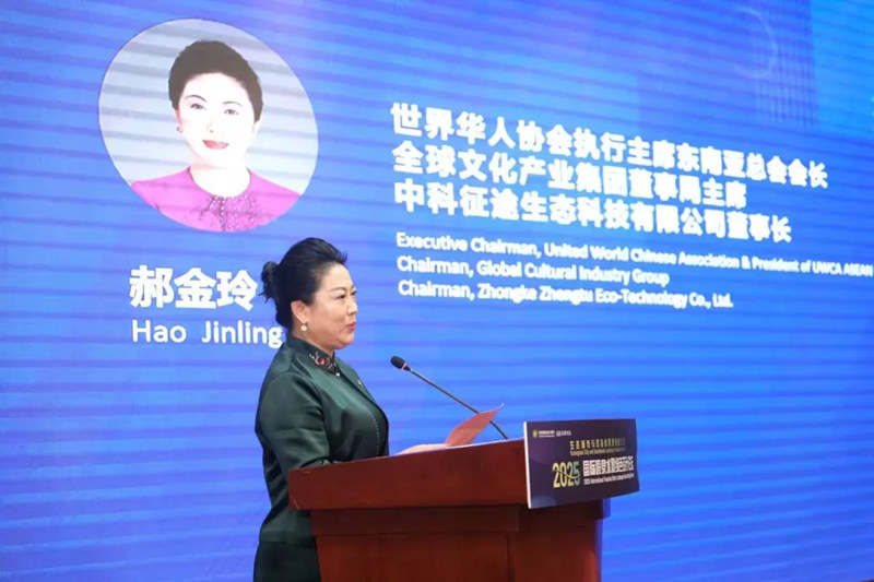 世界华人协会执行主席郝金玲受邀出席2025国际喷泉水景绿色设计论坛并致辞发言