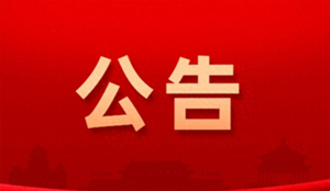 聲明 | 二零一四年四月特別聲明