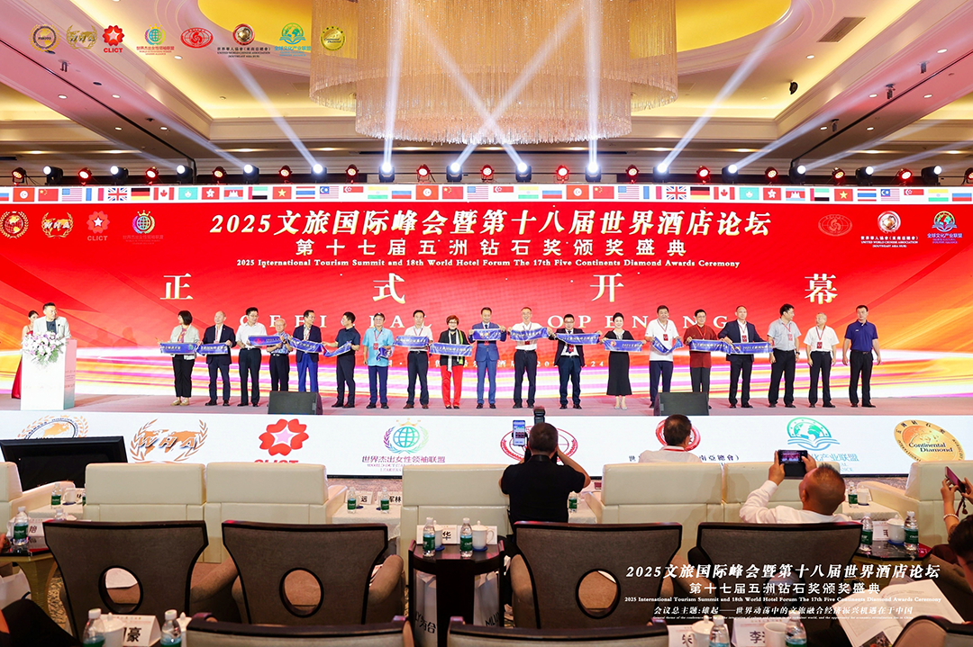 “2025文旅国际峰会暨第十八届世界酒店论坛”和“第十七届五洲钻石奖颁奖盛典”在海南隆重举办