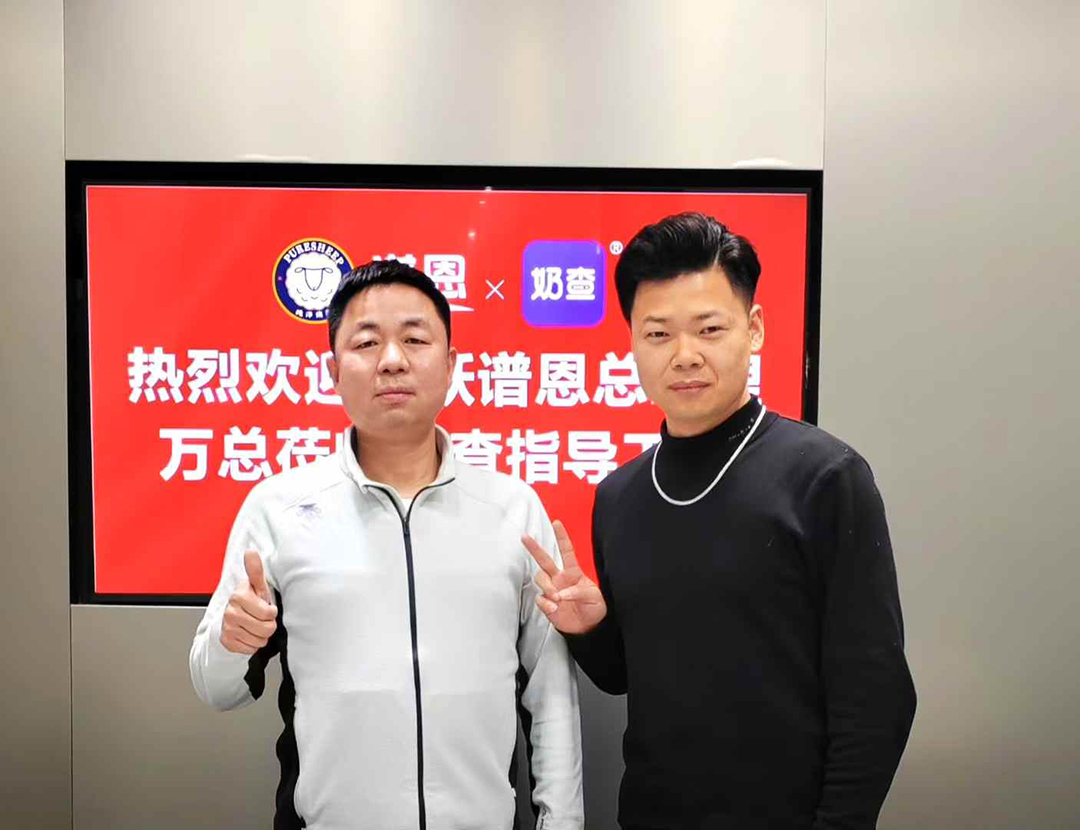 百跃谱恩与奶查达成战略合作