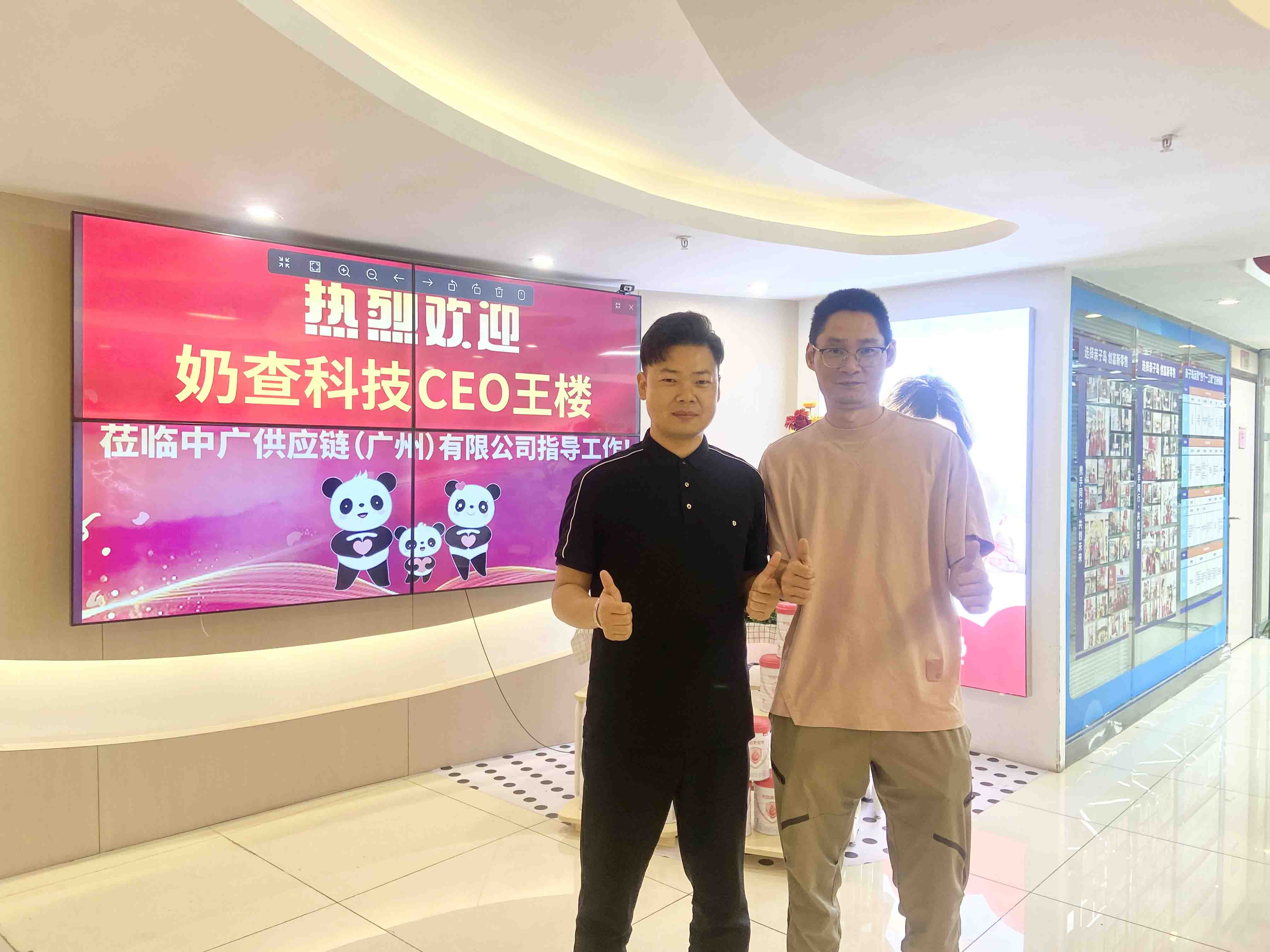 中广供应链参观交流