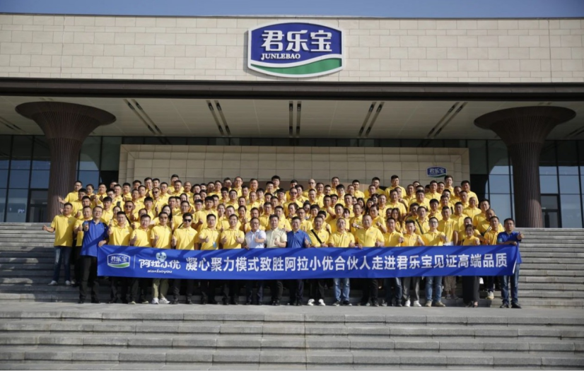 君乐宝澳瑞佳合伙人大会在君乐宝集团总部隆重召开