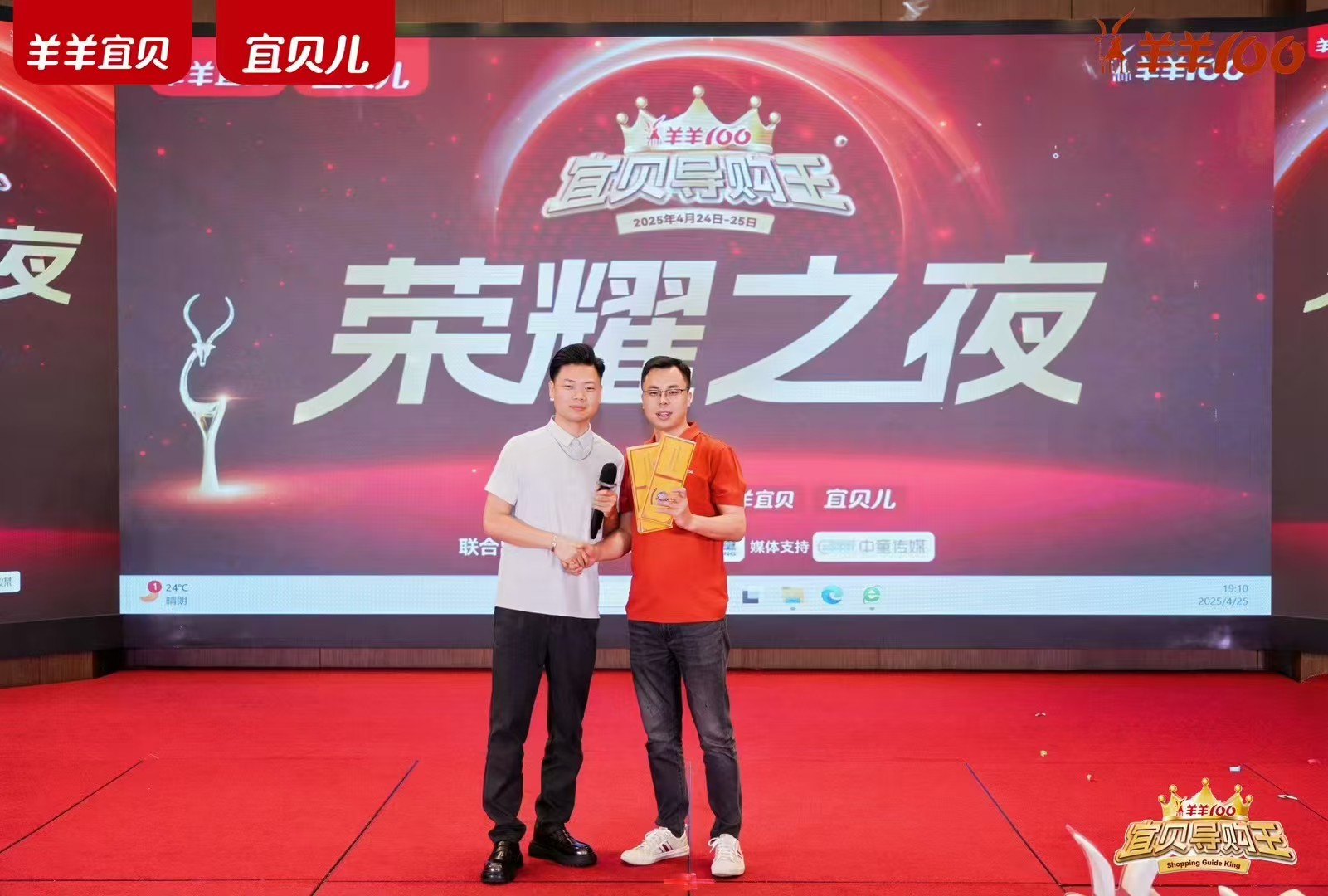 羊羊100《宜贝导购王》颁奖盛典在长沙隆重举行