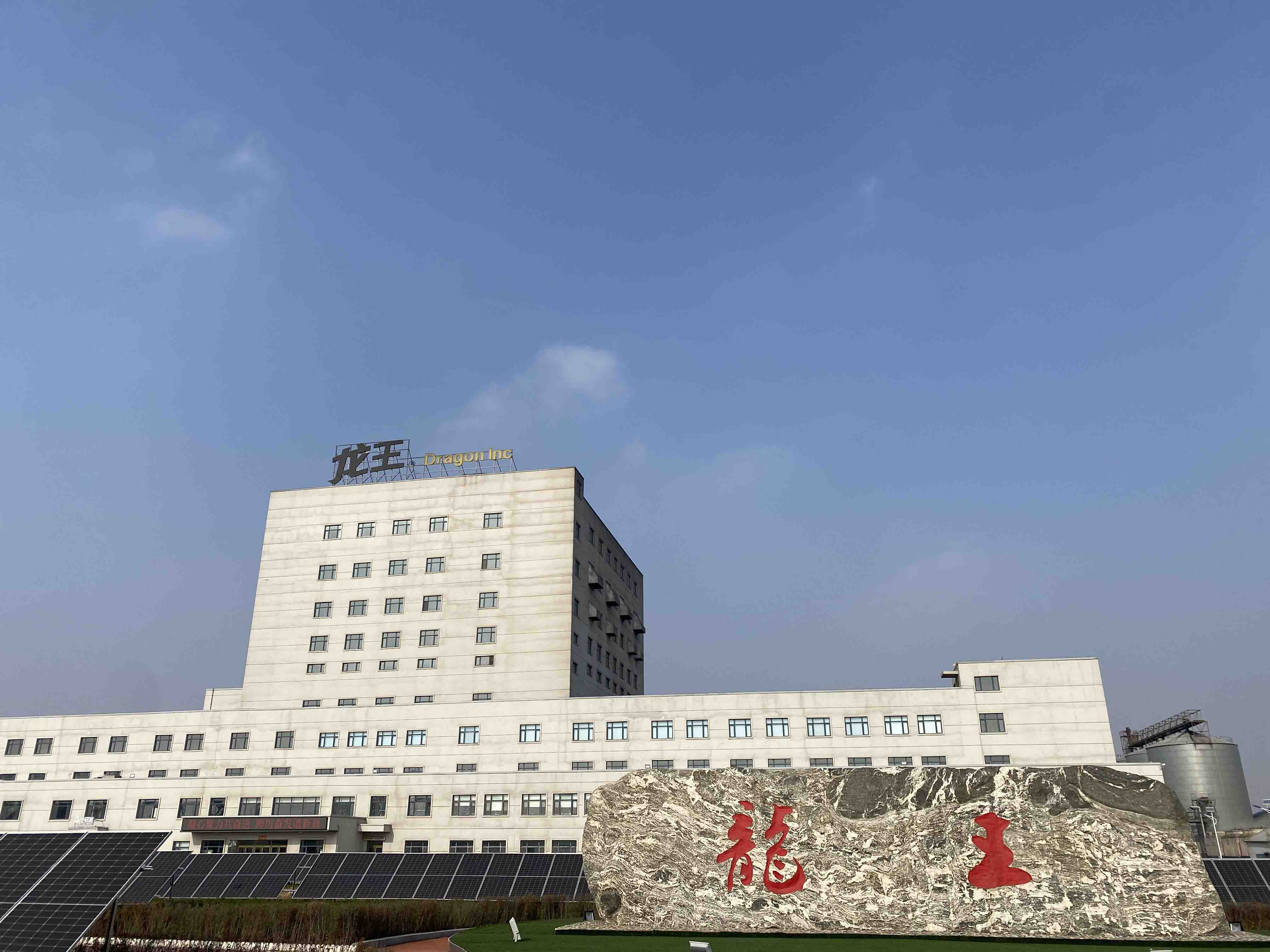 农垦龙王集团参观访问