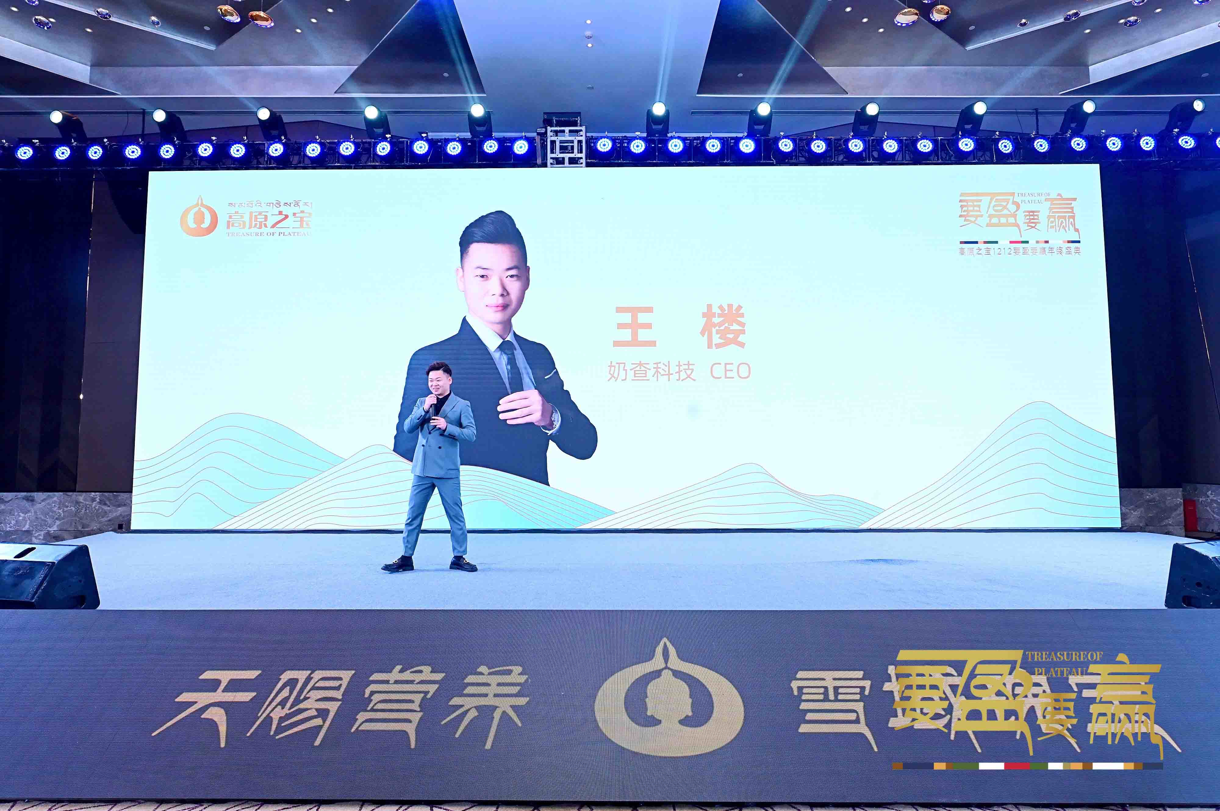 出席高原之宝“12.12年度盛会”