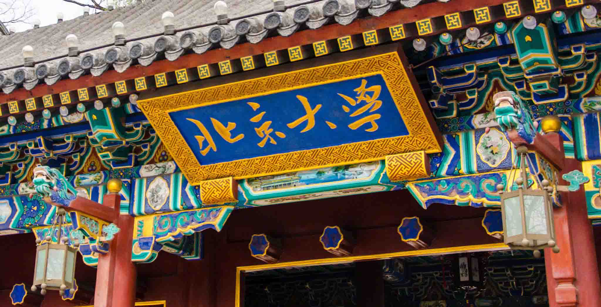 北京大学&贝多灵母婴基业长青班