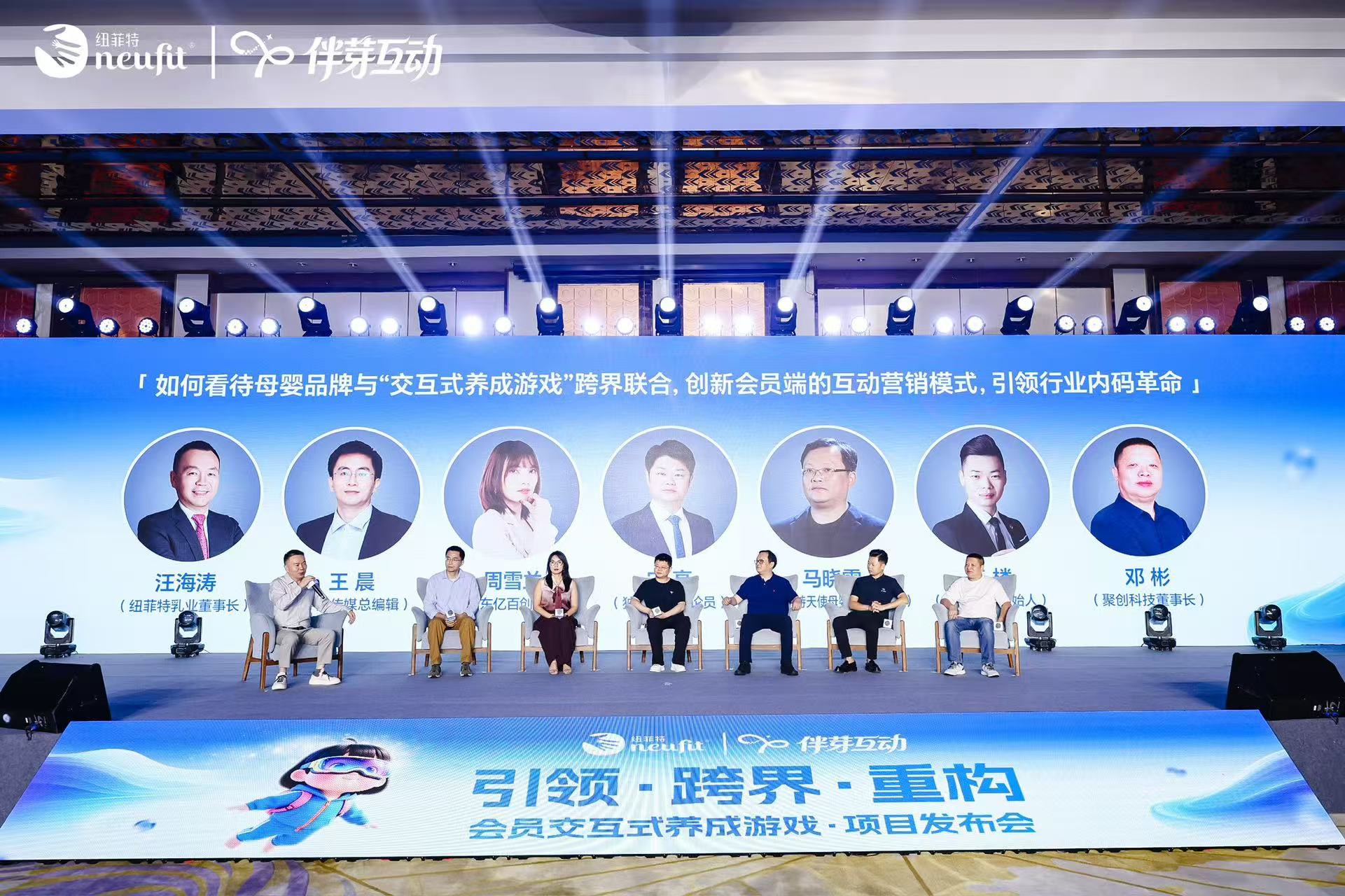 纽菲特乳业x伴芽互动联合发布会在京隆重举行